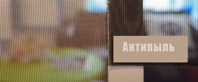 Antimoskitnaia setka Antipyl kartinka